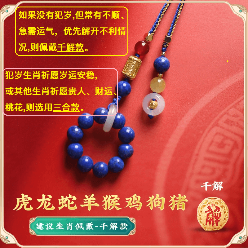 灵机麦玲玲2026马年金发晶青金石三合生肖包包挂件本命年太岁挂饰