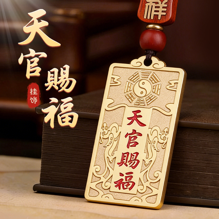 天官赐福车挂•道家 黄铜 平安 貔貅吊坠 貔恘钥匙挂饰【含师傅祈福，发货周期7-20天】