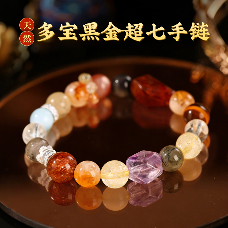 天然多彩水晶 黑金超原石手链【含师傅祈福，发货周期7-20天】