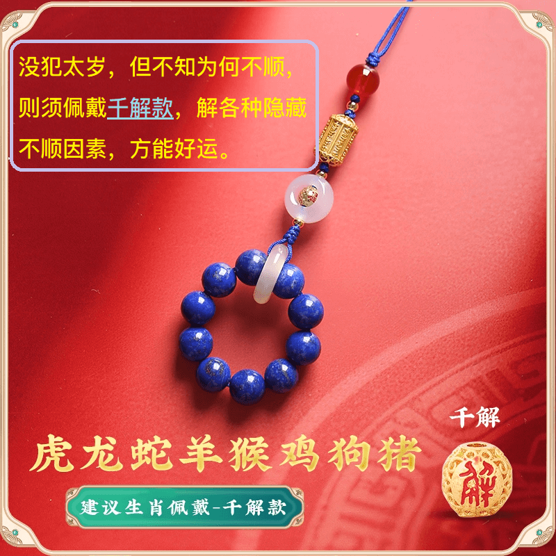 灵机麦玲玲2026马年金发晶青金石三合生肖手机链本命年太岁挂饰件