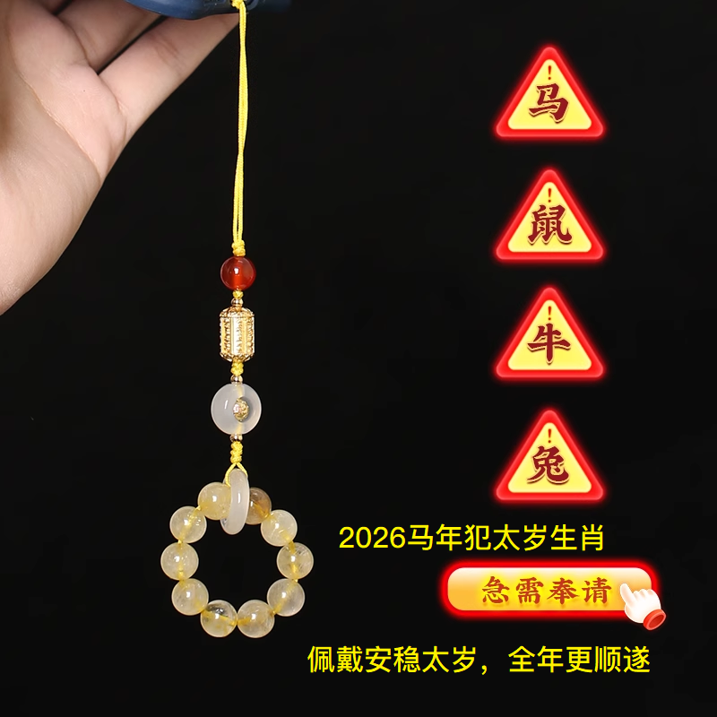 灵机麦玲玲2026马年金发晶青金石三合生肖手机链本命年太岁挂饰件