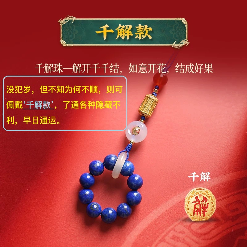 灵机麦玲玲2026马年金发晶青金石三合生肖手机链本命年太岁挂饰件