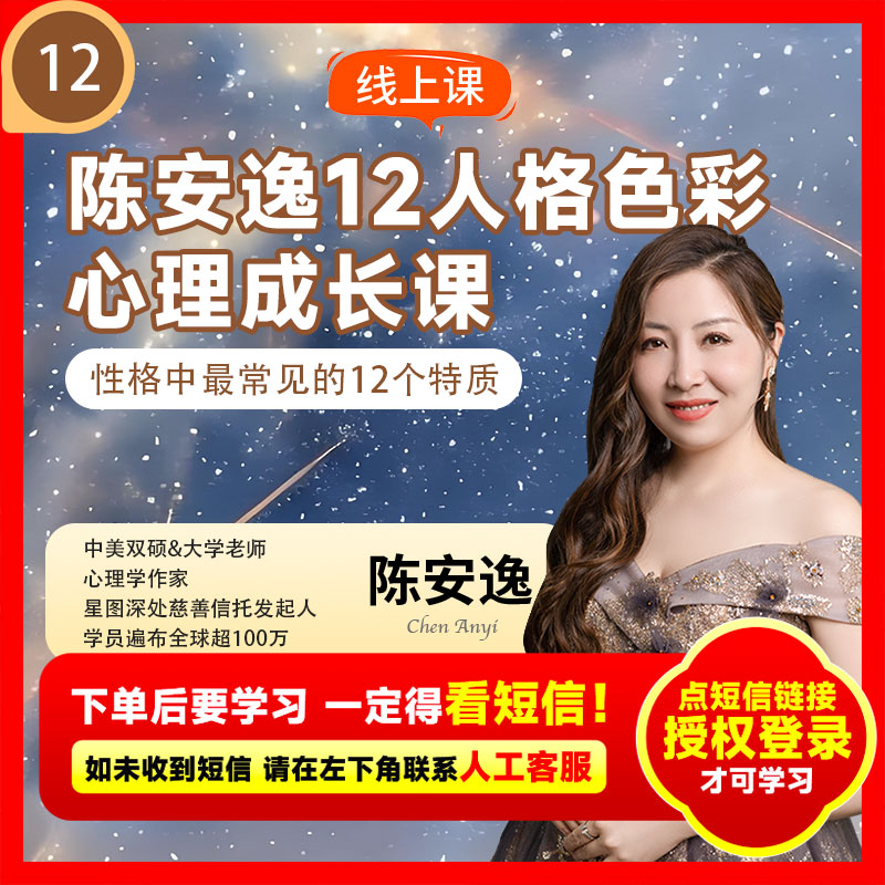 陈安逸12种性格色彩心理成长课